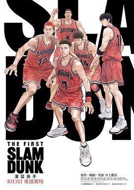 麻豆果冻《灌篮高手 The First Slam Dunk》免费在线观看