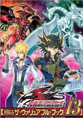 麻豆淫院《游戏王5D s》免费在线观看