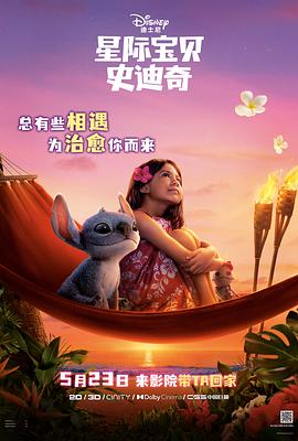 麻豆果冻《星际宝贝史迪奇 Lilo & Stitch》免费在线观看