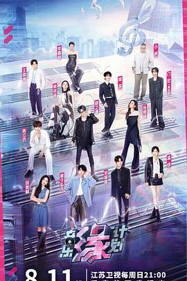 麻豆果冻《音乐缘计划》免费在线观看