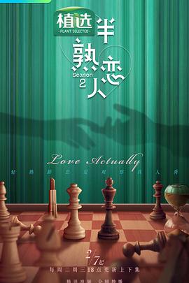 麻豆果冻传媒《半熟恋人第二季》免费在线观看