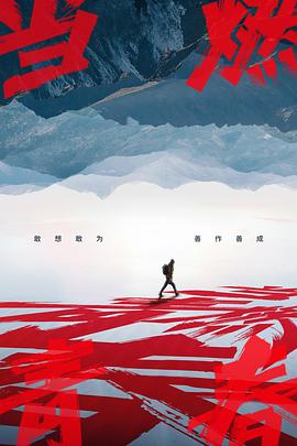 麻豆淫院《当燃青春》免费在线观看