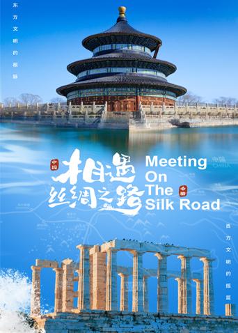 麻豆果冻传媒《相遇丝绸之路》免费在线观看