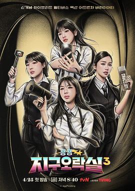 麻豆淫院《Biong Biong地球游戏厅第三季》免费在线观看