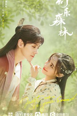 麻豆淫院《幻乐森林》免费在线观看