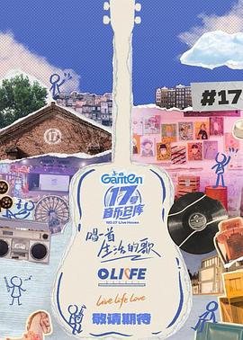 麻豆果冻《17号音乐仓库第三季》免费在线观看