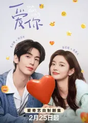 麻豆果冻《爱你2025》免费在线观看
