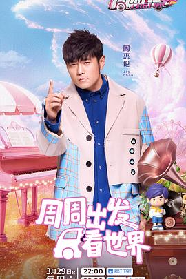 麻豆果冻传媒《周游记第三季》免费在线观看