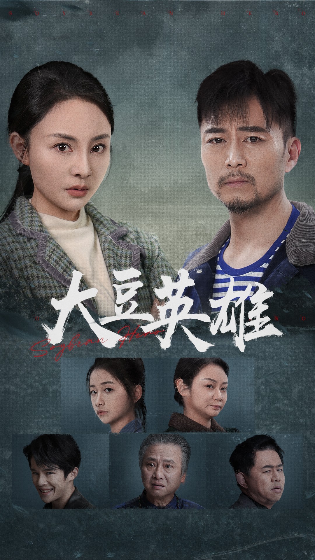 麻豆果冻《大豆英雄》免费在线观看