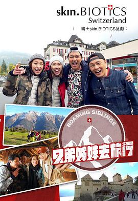 麻豆果冻《兄弟姐妹去旅行》免费在线观看