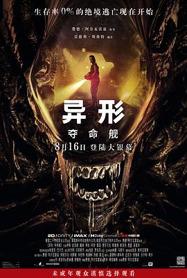 麻豆果冻传媒《异形：夺命舰 Alien: Romulus》免费在线观看