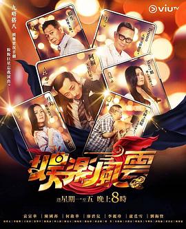 麻豆淫院《娱乐风云》免费在线观看