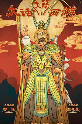 麻豆果冻传媒《大话大话西游》免费在线观看