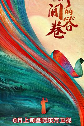 麻豆果冻传媒《时间的答卷 第一季》免费在线观看