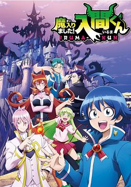 麻豆果冻《入间同学入魔了》免费在线观看