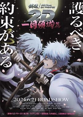 麻豆果冻《银魂 一国倾城篇》免费在线观看