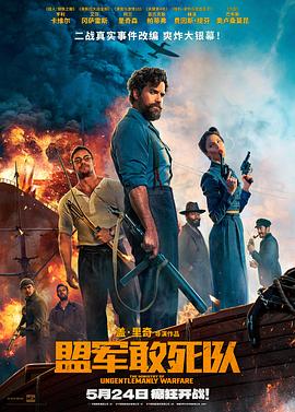 麻豆淫院《盟军敢死队【影视解说】》免费在线观看