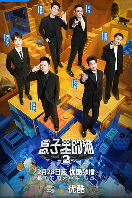 麻豆果冻传媒《盒子里的猫 第二季》免费在线观看