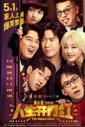 麻豆淫院《人生开门红》免费在线观看