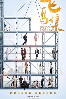 麻豆淫院《飞鸟集》免费在线观看