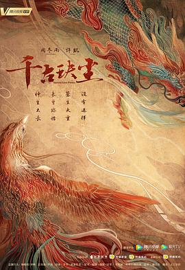 麻豆果冻《千古玦尘》免费在线观看