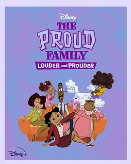 麻豆果冻《骄傲的家庭：更大声更骄傲 第一季 The Proud Family: Louder and Prouder Season 1》免费在线观看