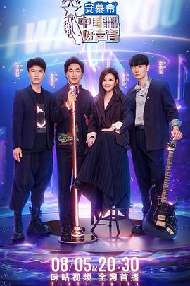 麻豆果冻《中国好声音2022》免费在线观看