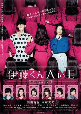 麻豆果冻传媒《伊藤君A到E》免费在线观看