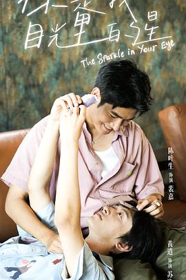 麻豆果冻《你是我目光里的星》免费在线观看