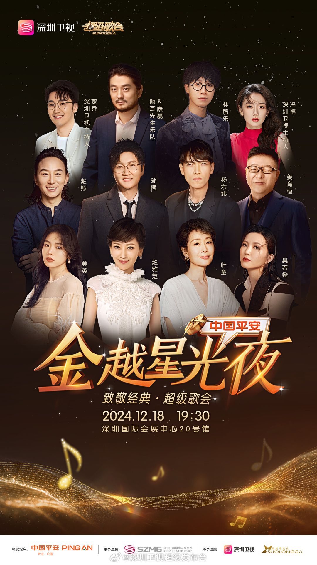 麻豆果冻《深圳卫视超级歌会》免费在线观看