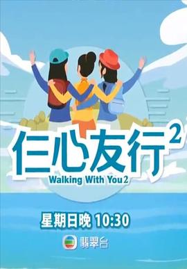 麻豆淫院《仨心友行2》免费在线观看