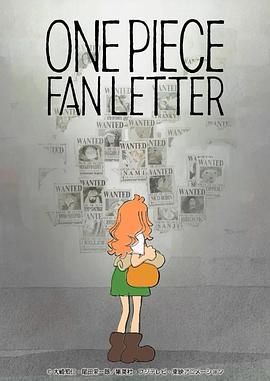 麻豆果冻《航海王 粉丝来信 ONE PIECE FAN LETTER》免费在线观看