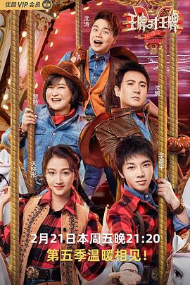 麻豆淫院《王牌对王牌第五季》免费在线观看