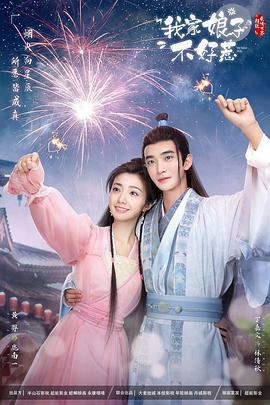 麻豆果冻《我家娘子惹不起》免费在线观看