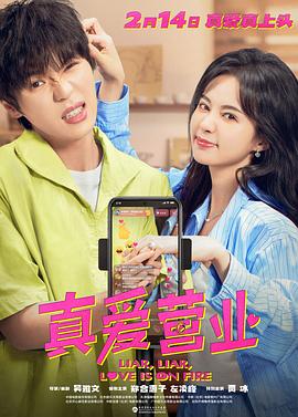 麻豆果冻《真爱营业》免费在线观看