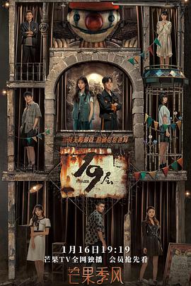 麻豆果冻传媒《19层》免费在线观看