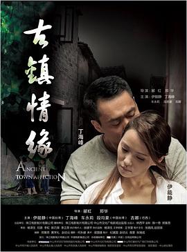 麻豆果冻《古镇情缘》免费在线观看