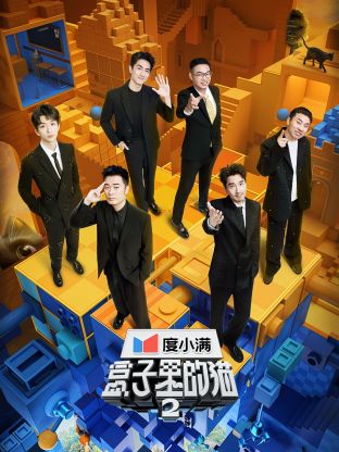 麻豆果冻传媒《盒子里的猫 第二季》免费在线观看