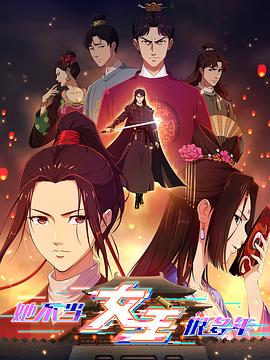 麻豆淫院《她不当女主很多年》免费在线观看