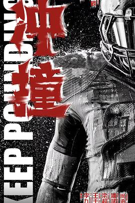 麻豆果冻传媒《冲·撞》免费在线观看