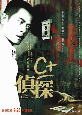 麻豆果冻《C+侦探粤语》免费在线观看