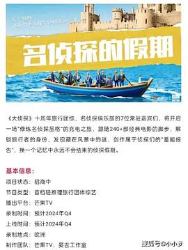 麻豆淫院《名侦探的假期》免费在线观看