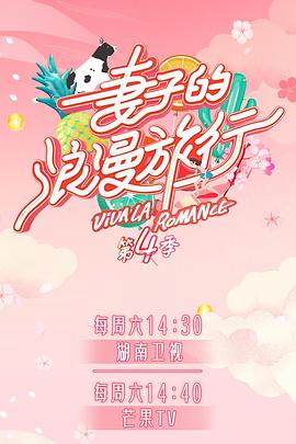 麻豆果冻传媒《妻子的浪漫旅行第四季》免费在线观看