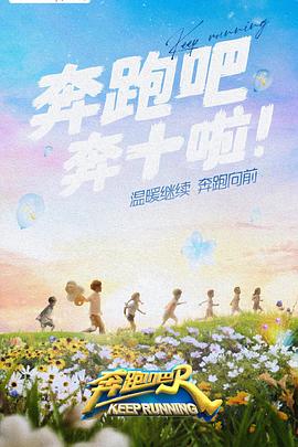 麻豆淫院《奔跑吧 第六季》免费在线观看