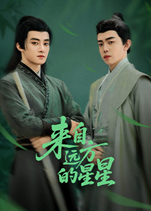 麻豆淫院《来自远方的星星》免费在线观看