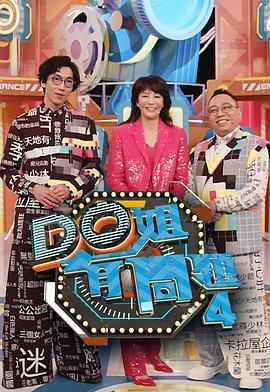 麻豆果冻《Do姐有问题4》免费在线观看