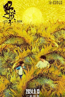 麻豆淫院《野孩子》免费在线观看
