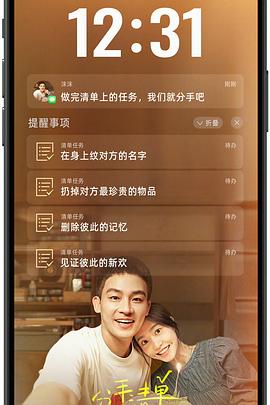 麻豆果冻《分手清单》免费在线观看