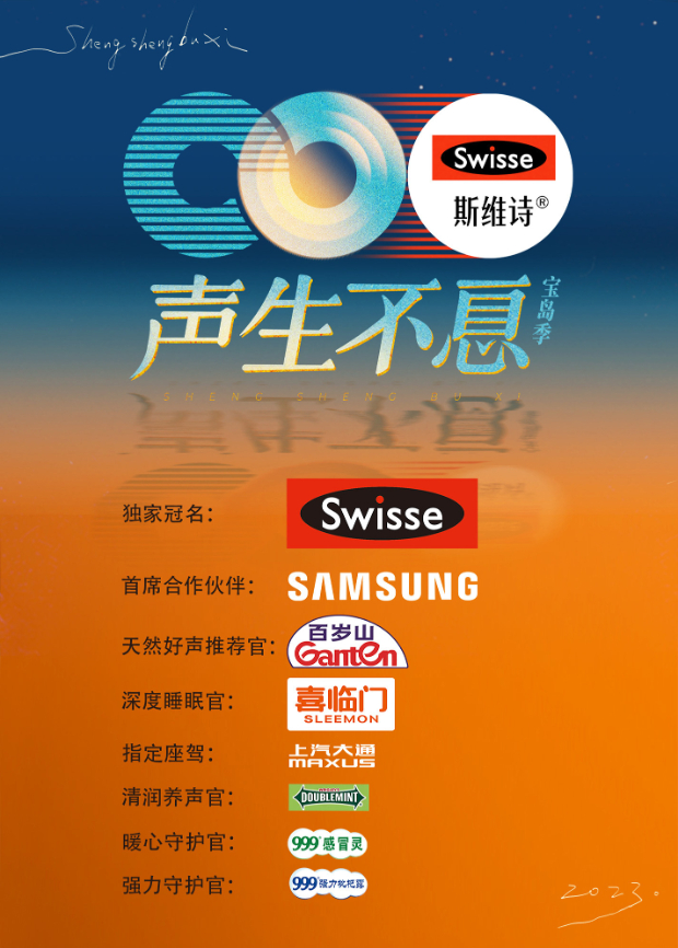 麻豆淫院《声生不息·宝岛季》免费在线观看