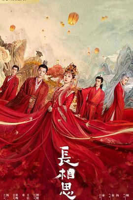 麻豆果冻《长相思 第一季》免费在线观看